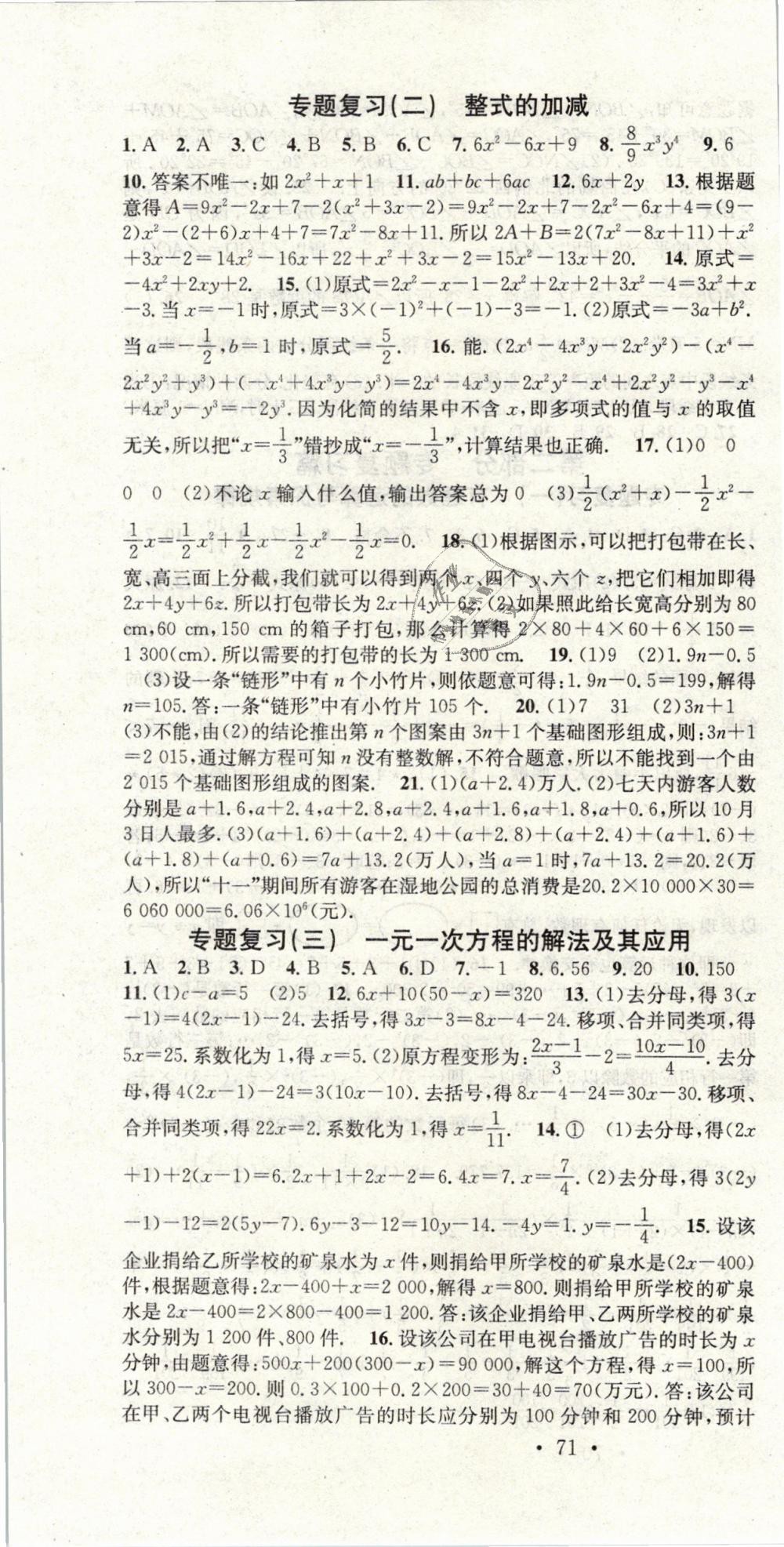 2019年华章教育寒假总复习学习总动员七年级数学人教版 第4页