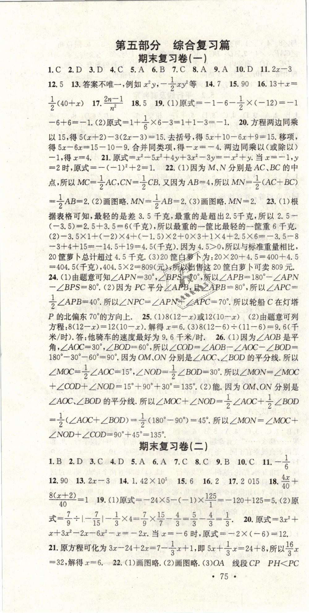 2019年华章教育寒假总复习学习总动员七年级数学人教版 第10页