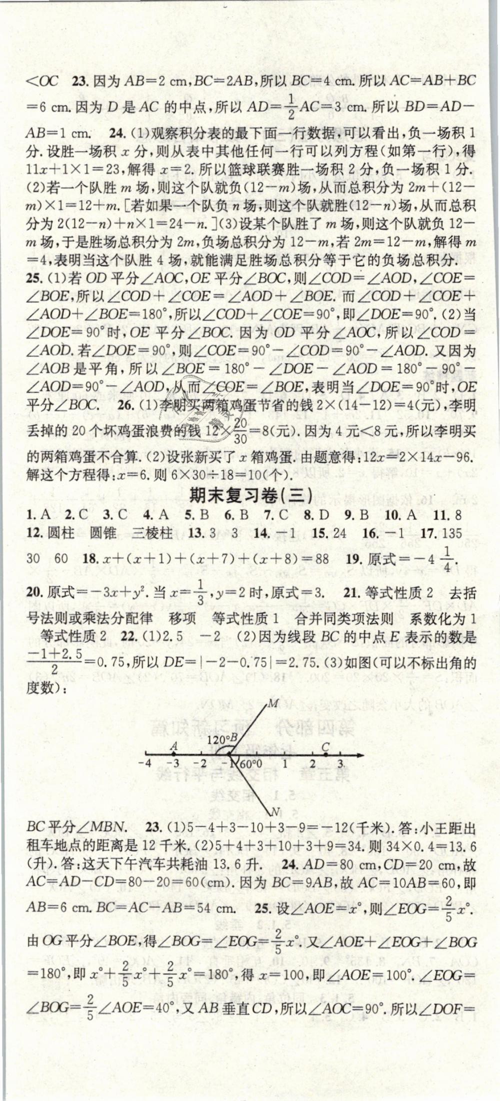 2019年华章教育寒假总复习学习总动员七年级数学人教版 第11页