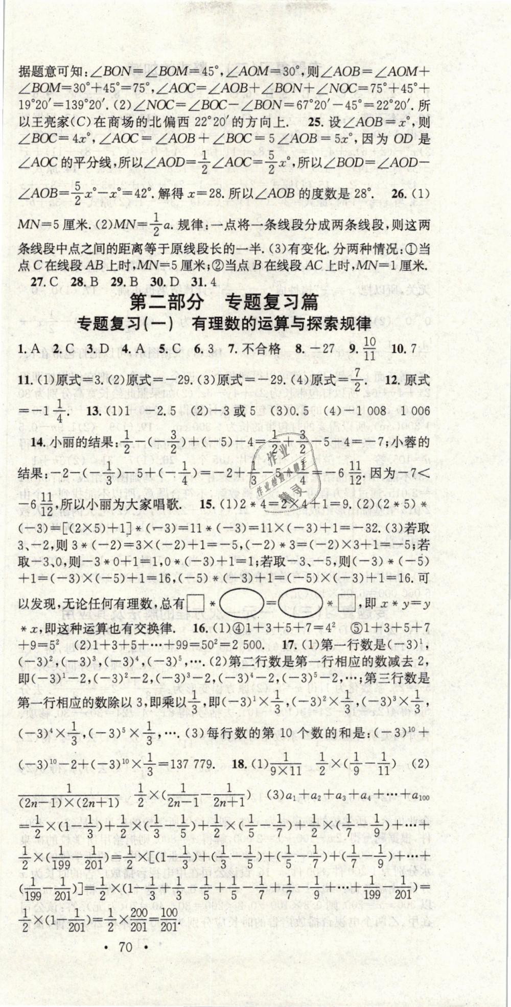 2019年华章教育寒假总复习学习总动员七年级数学人教版 第3页