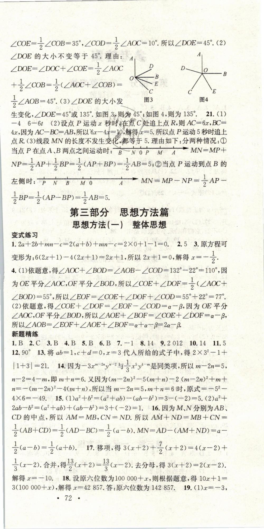 2019年华章教育寒假总复习学习总动员七年级数学人教版 第6页