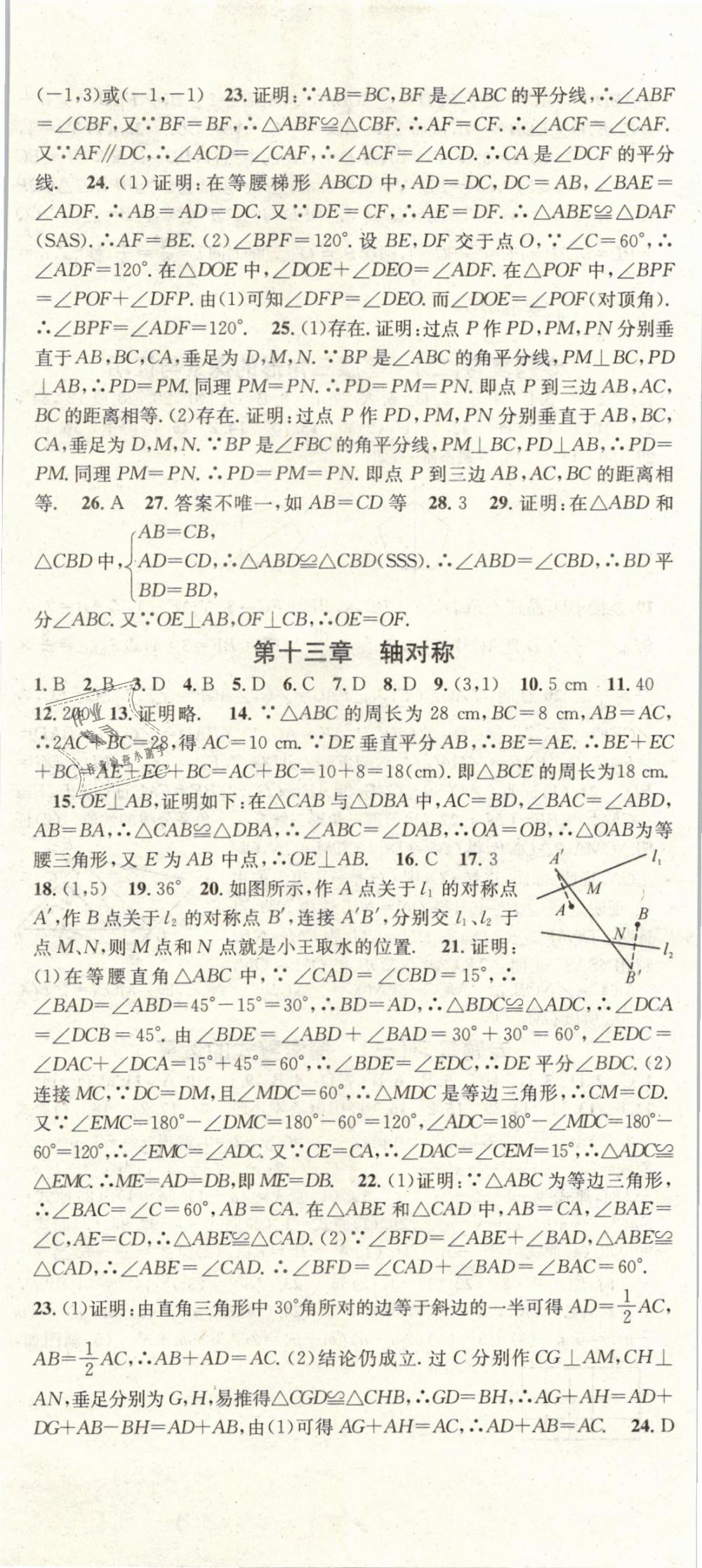 2019年华章教育寒假总复习学习总动员八年级数学人教版 第2页