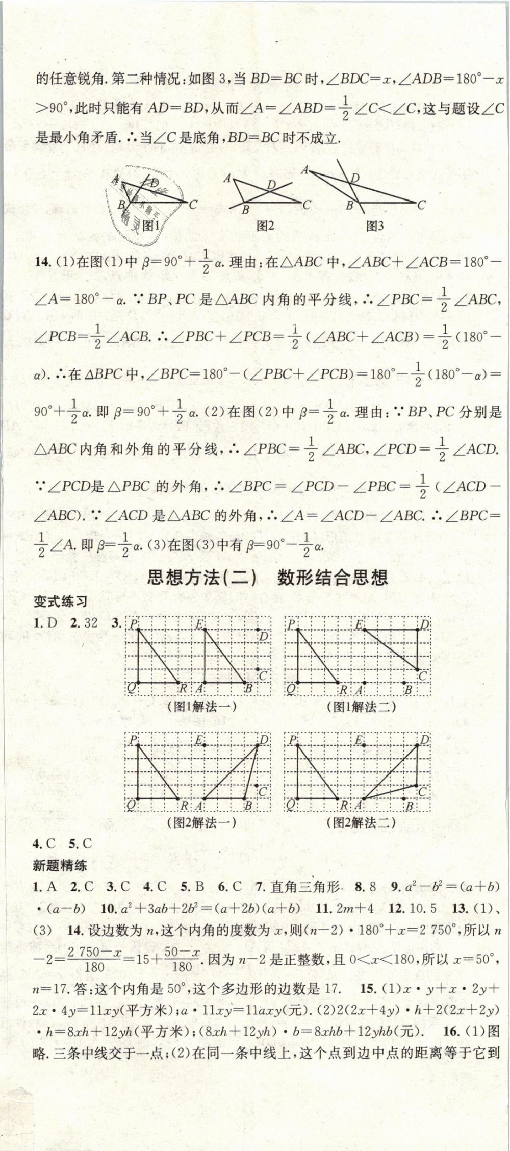 2019年华章教育寒假总复习学习总动员八年级数学人教版 第8页