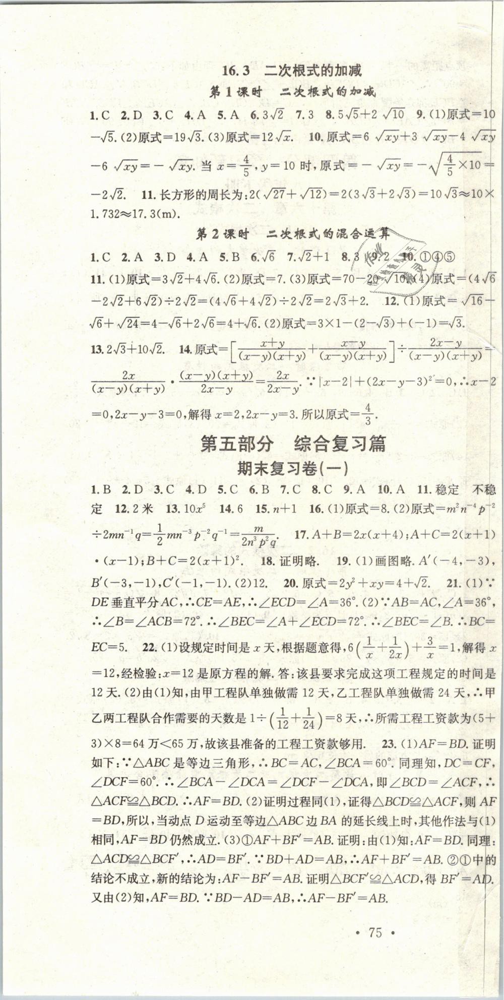 2019年華章教育寒假總復(fù)習(xí)學(xué)習(xí)總動(dòng)員八年級(jí)數(shù)學(xué)人教版 第10頁(yè)
