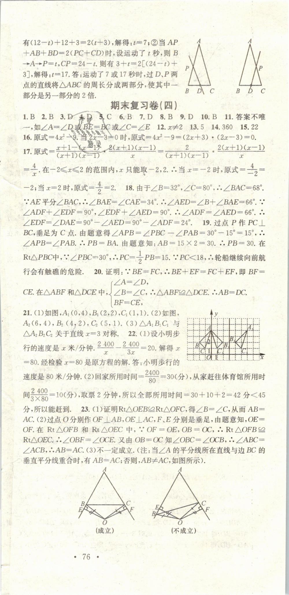 2019年华章教育寒假总复习学习总动员八年级数学人教版 第12页