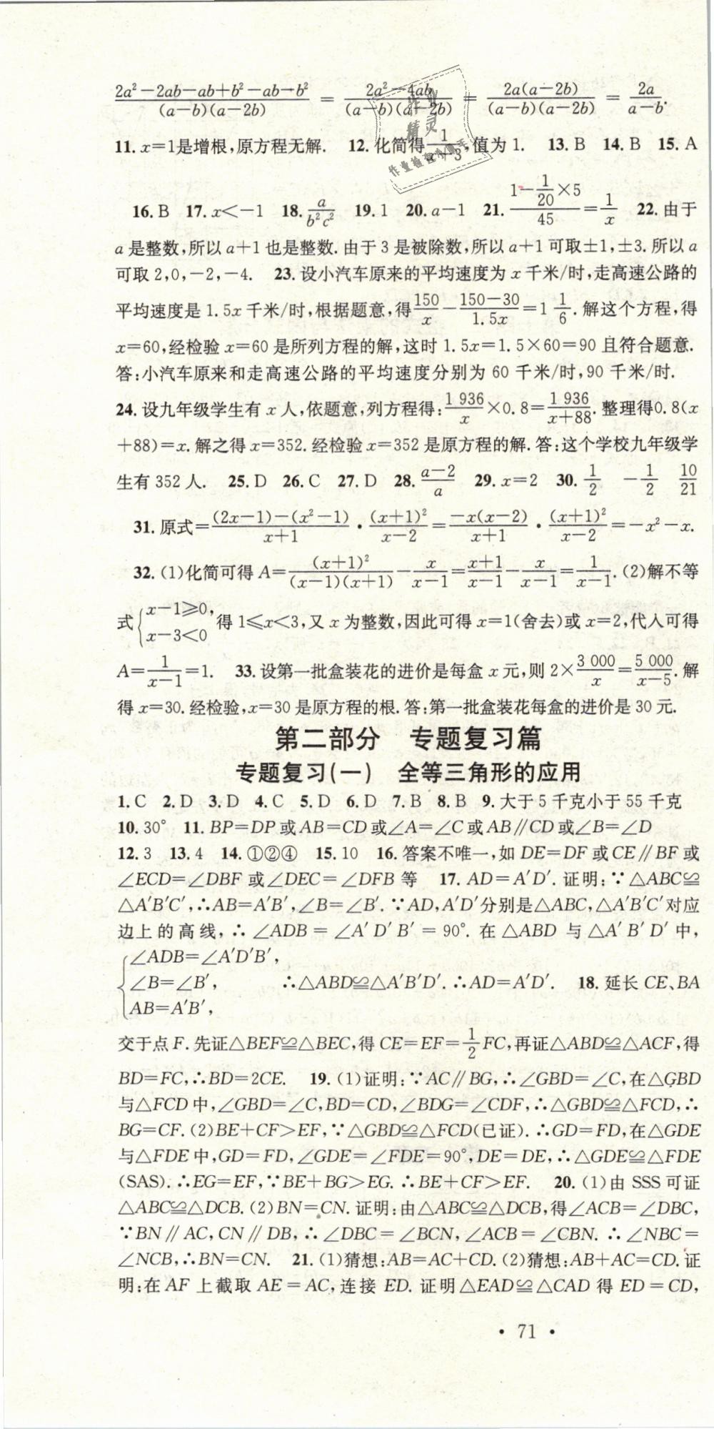 2019年華章教育寒假總復(fù)習(xí)學(xué)習(xí)總動(dòng)員八年級(jí)數(shù)學(xué)人教版 第4頁