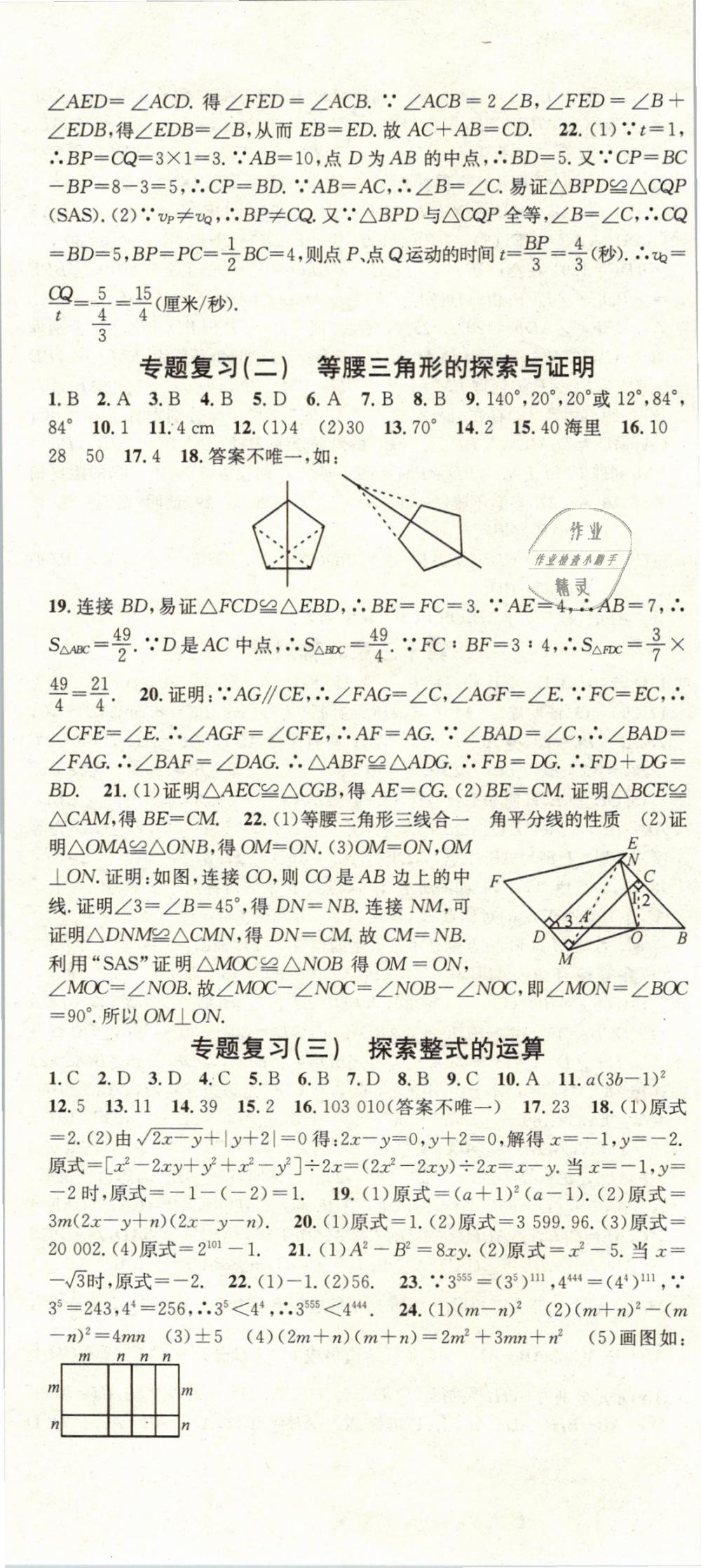 2019年華章教育寒假總復習學習總動員八年級數(shù)學人教版 第5頁