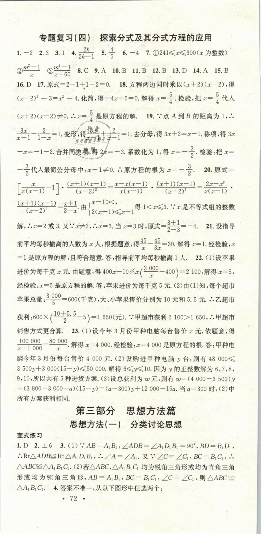 2019年华章教育寒假总复习学习总动员八年级数学人教版&nbsp;第6页