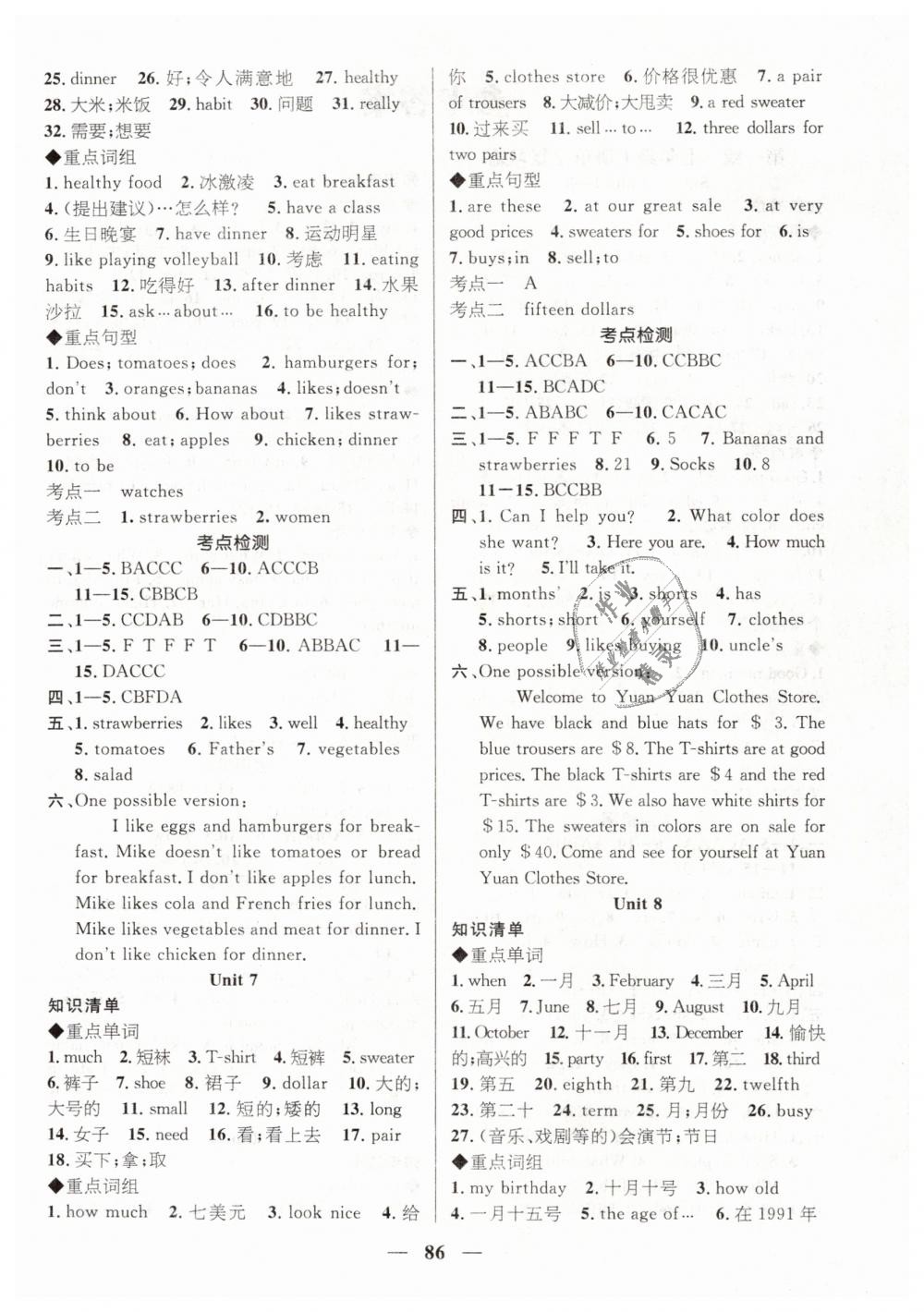 2019年鸿鹄志文化期末冲刺王寒假作业七年级英语人教版 第4页