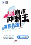 2019年鴻鵠志文化期末沖刺王寒假作業(yè)八年級(jí)語文下冊(cè)人教版