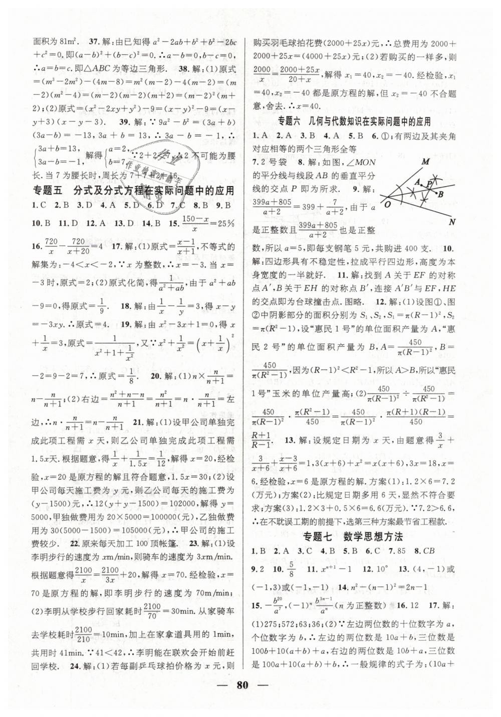 2019年鸿鹄志文化期末冲刺王寒假作业八年级数学人教版 第6页