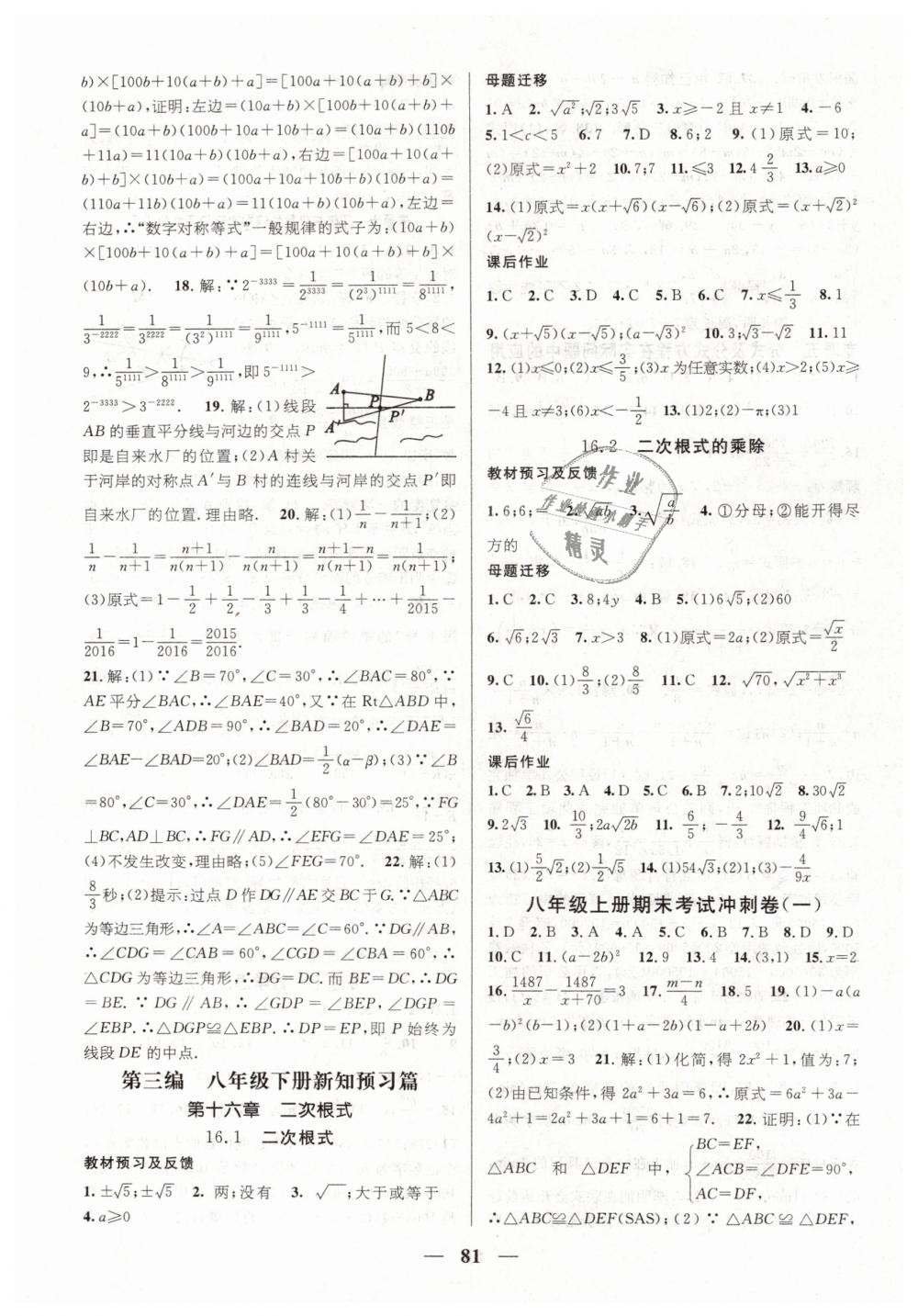 2019年鸿鹄志文化期末冲刺王寒假作业八年级数学人教版 第7页