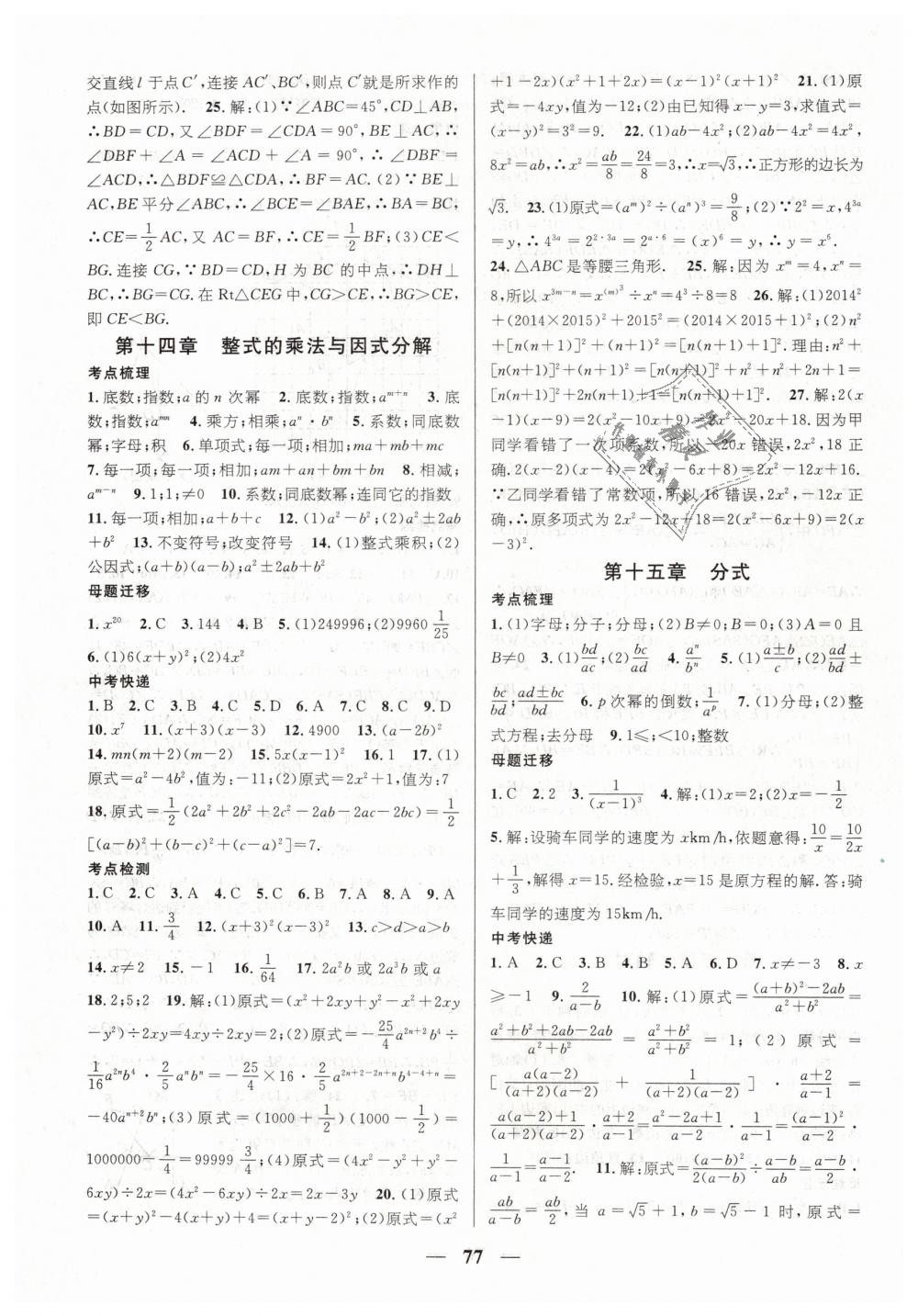 2019年鸿鹄志文化期末冲刺王寒假作业八年级数学人教版 第3页