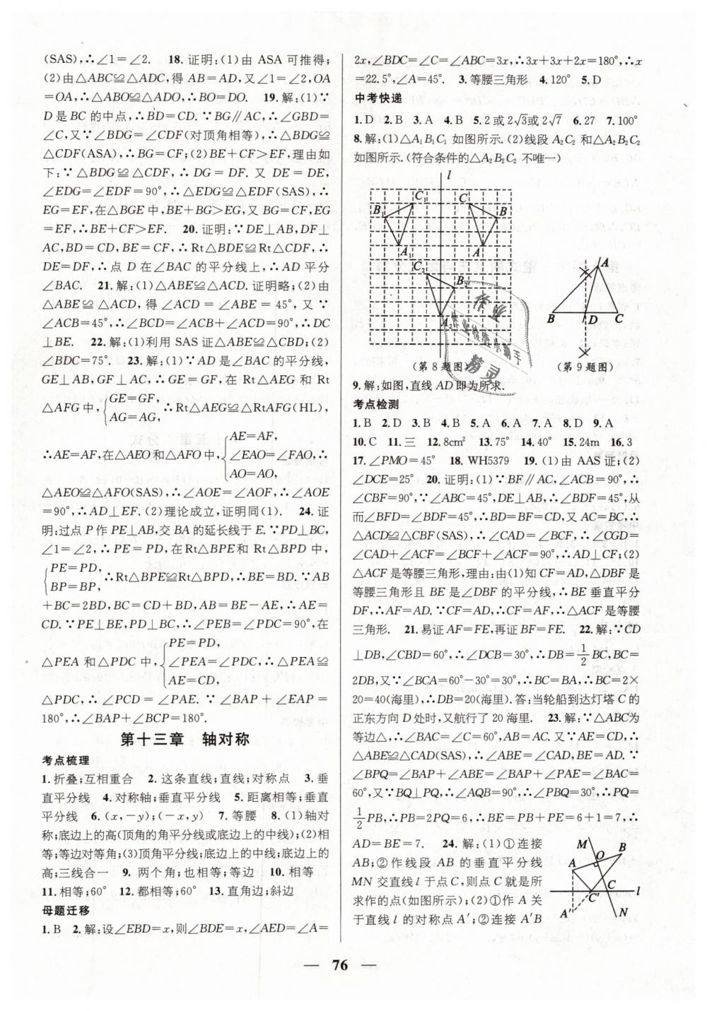 2019年鸿鹄志文化期末冲刺王寒假作业八年级数学人教版 第2页