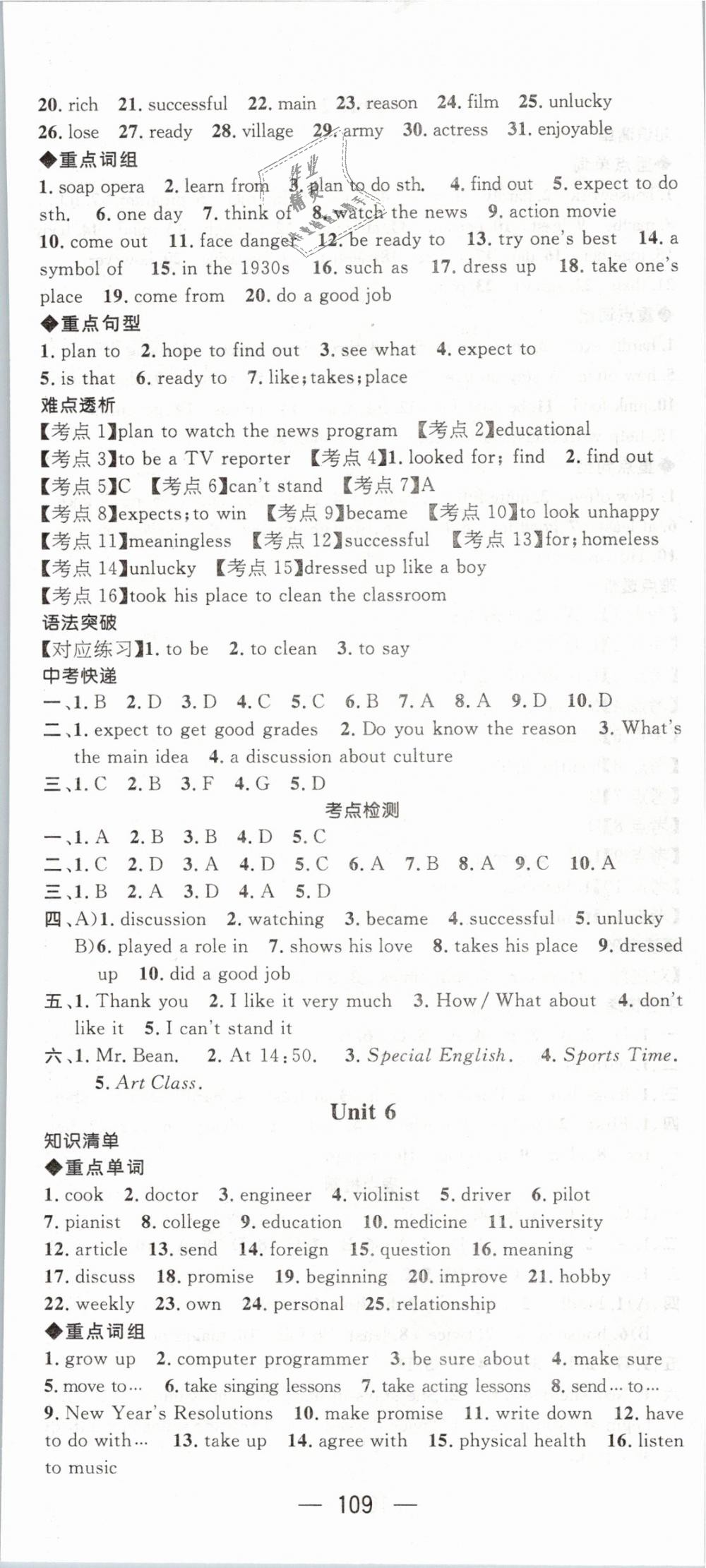 2019年鸿鹄志文化期末冲刺王寒假作业八年级英语人教版 第5页