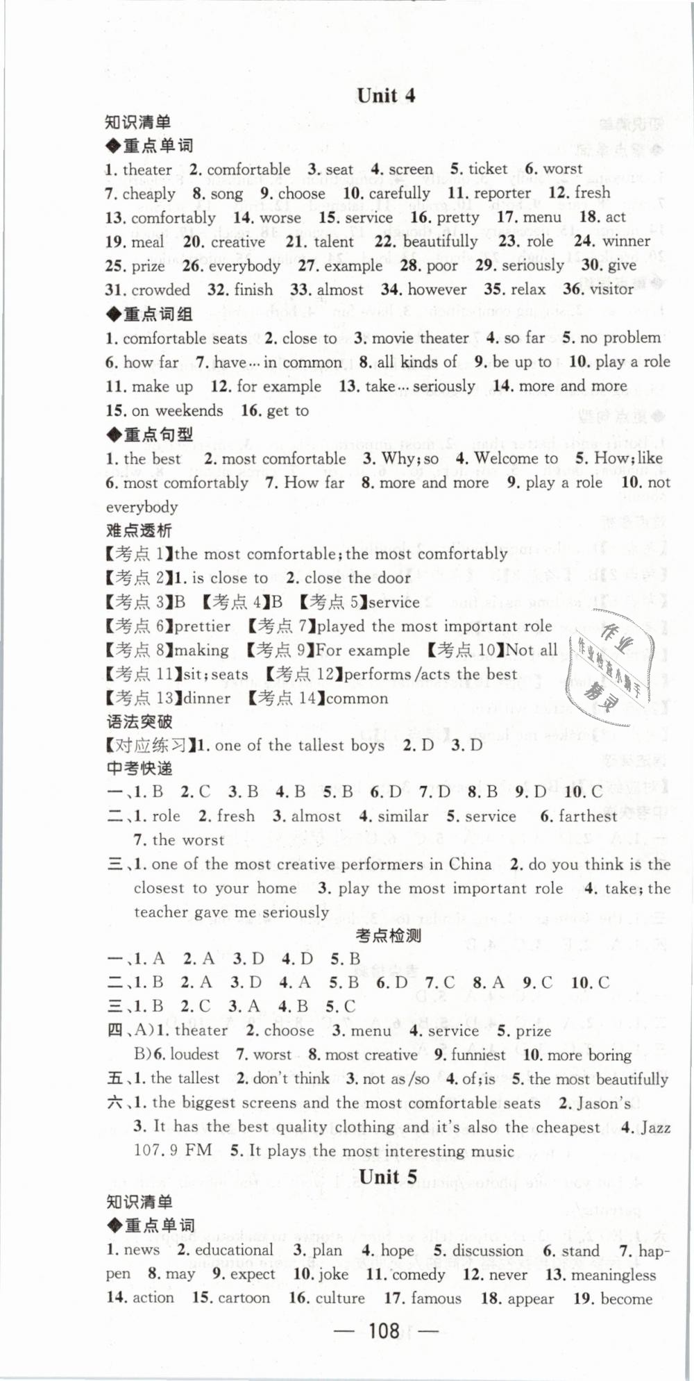 2019年鸿鹄志文化期末冲刺王寒假作业八年级英语人教版 第4页