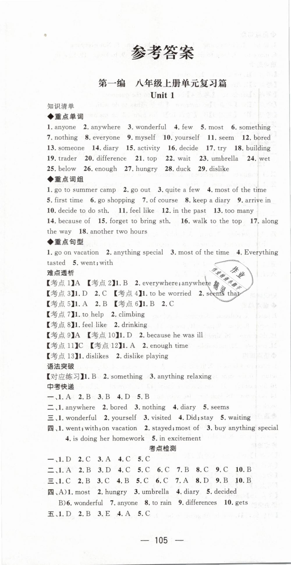 2019年鴻鵠志文化期末沖刺王寒假作業(yè)八年級英語人教版 第1頁