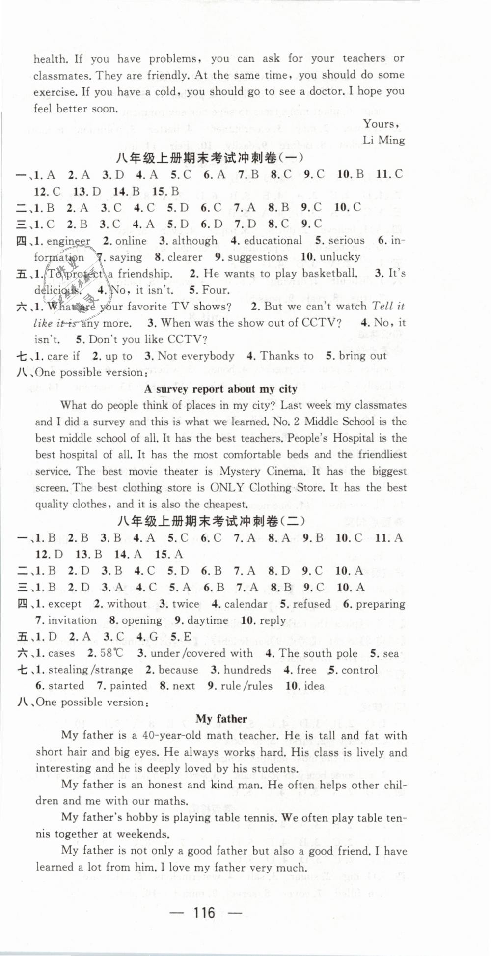 2019年鴻鵠志文化期末沖刺王寒假作業(yè)八年級(jí)英語(yǔ)人教版 第12頁(yè)