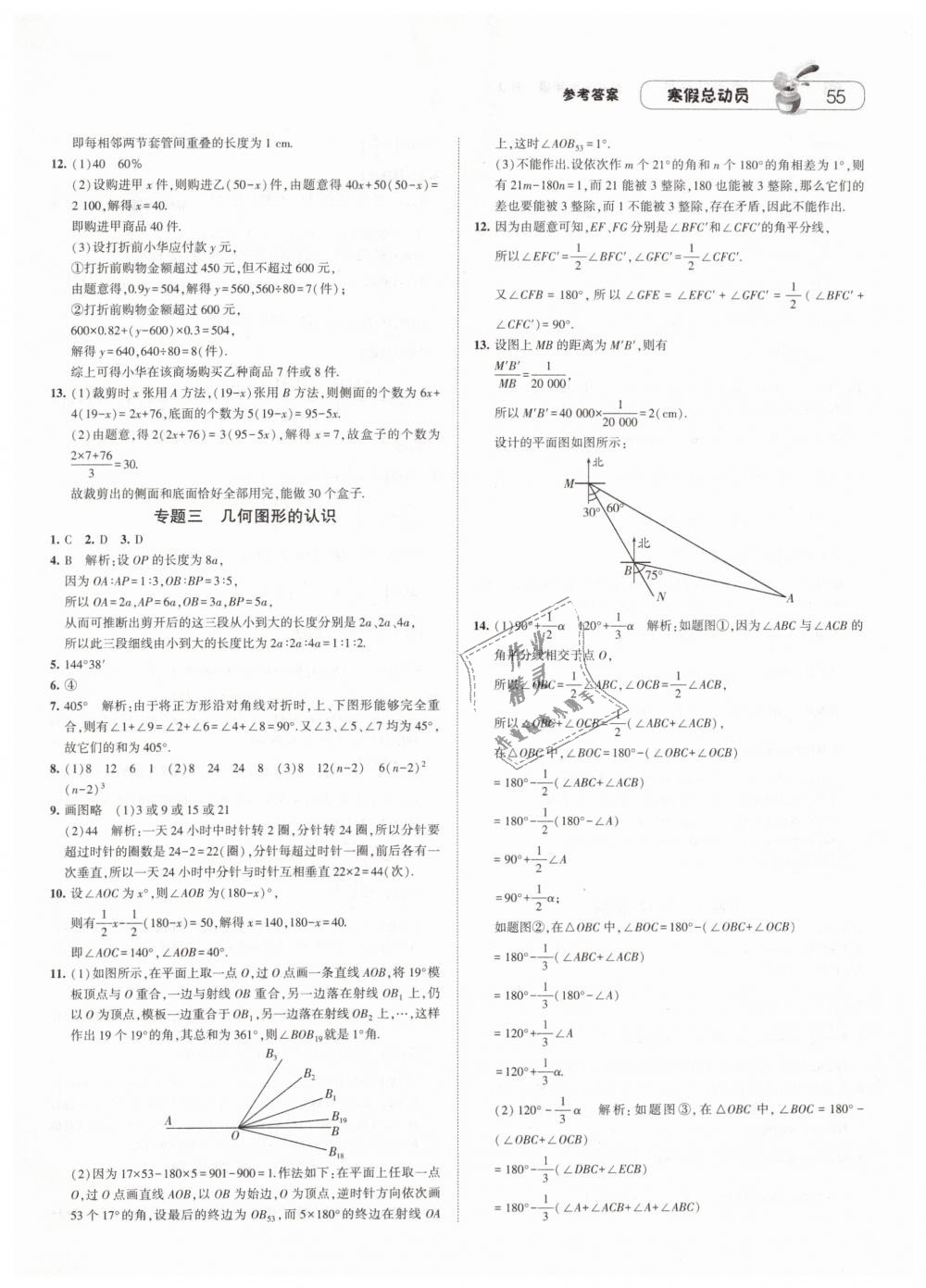 2019年经纶学典寒假总动员七年级数学人教版 第5页