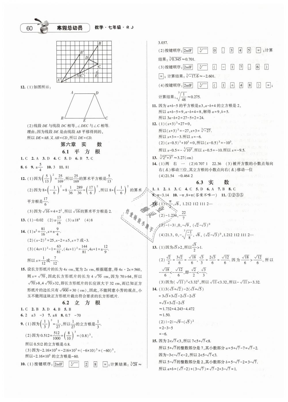 2019年经纶学典寒假总动员七年级数学人教版 第10页