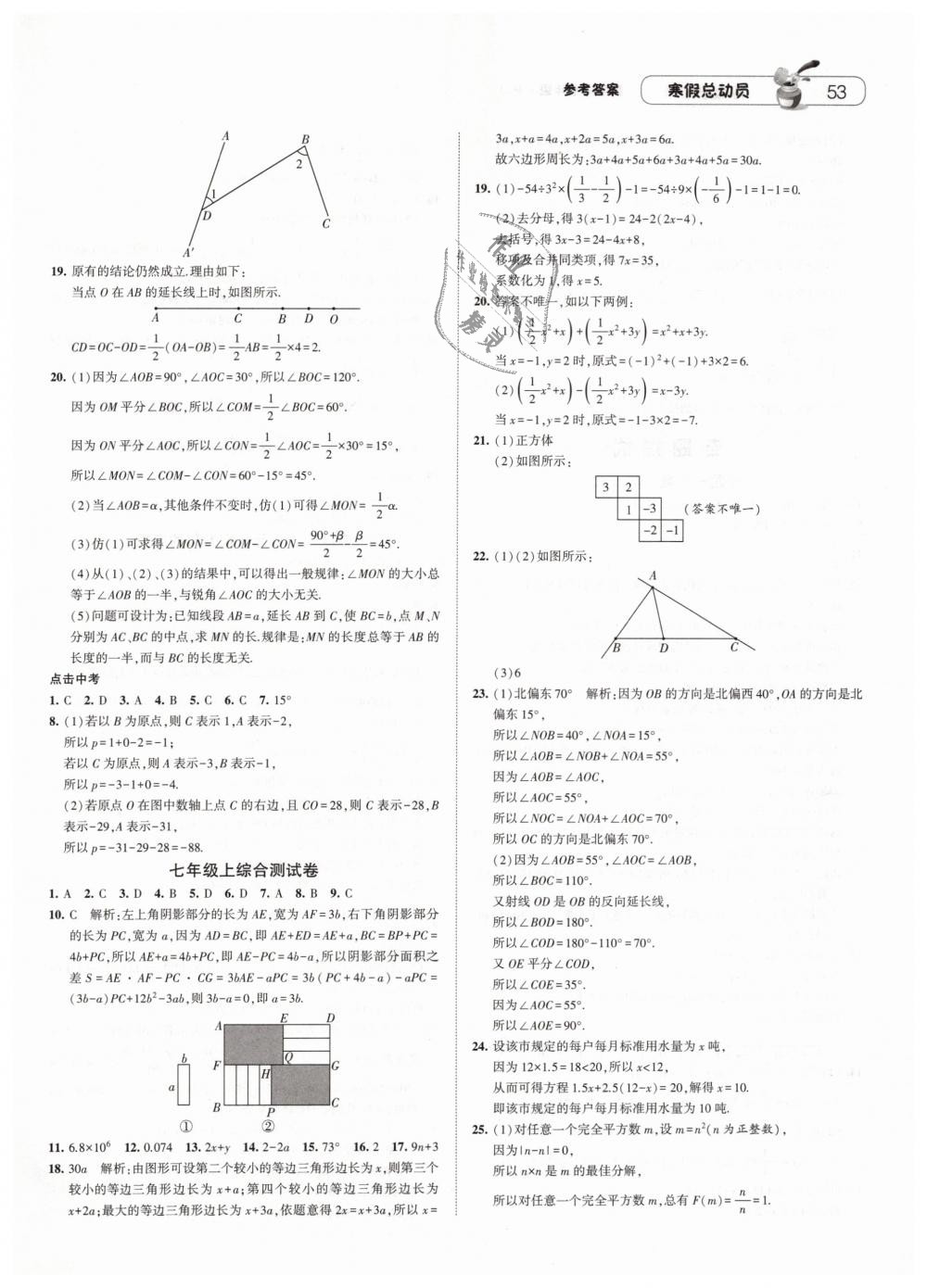 2019年经纶学典寒假总动员七年级数学人教版 第3页