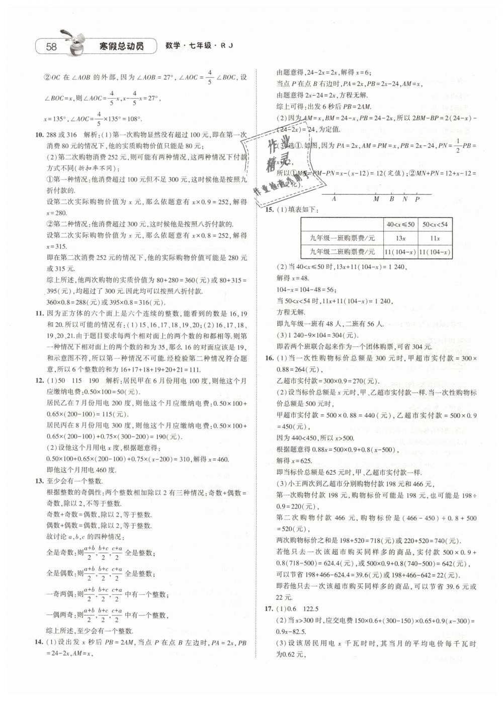 2019年经纶学典寒假总动员七年级数学人教版 第8页