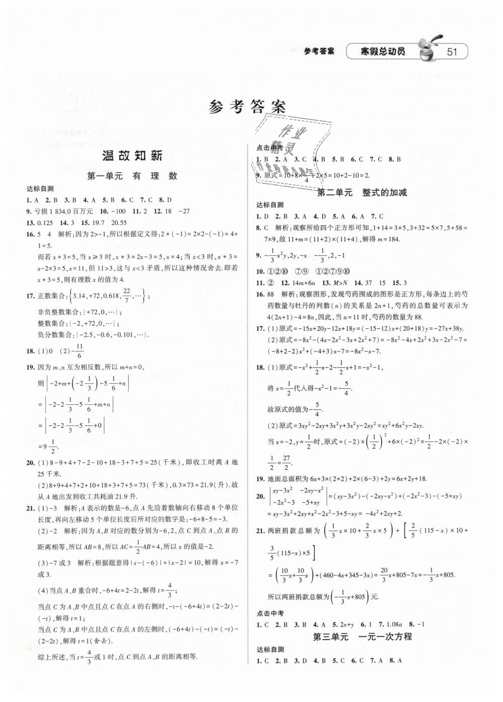 2019年经纶学典寒假总动员七年级数学人教版 第1页