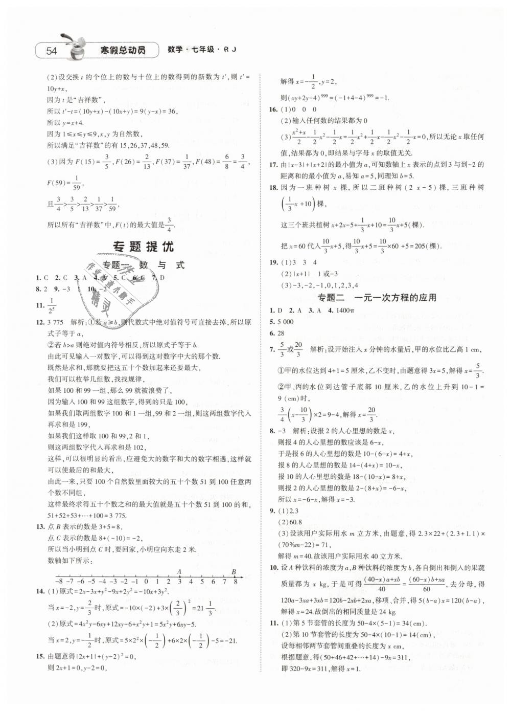 2019年经纶学典寒假总动员七年级数学人教版 第4页