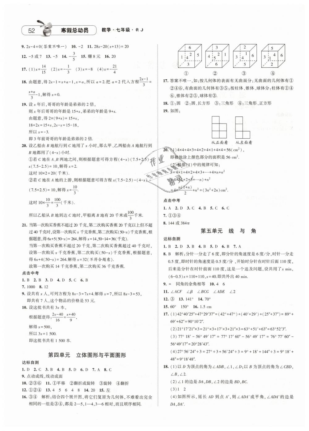 2019年经纶学典寒假总动员七年级数学人教版 第2页