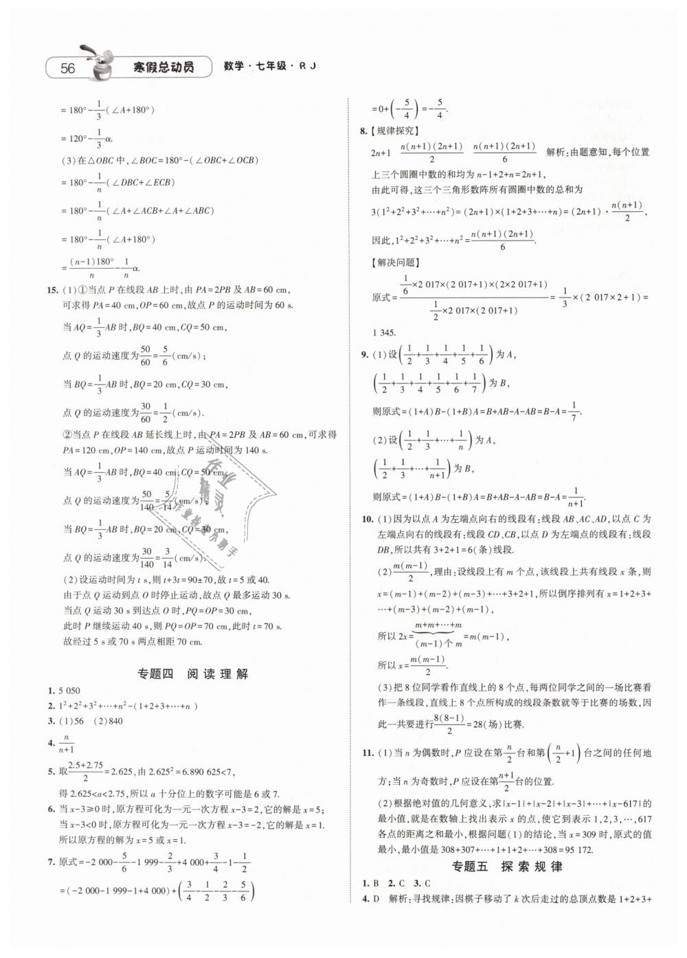 2019年经纶学典寒假总动员七年级数学人教版 第6页