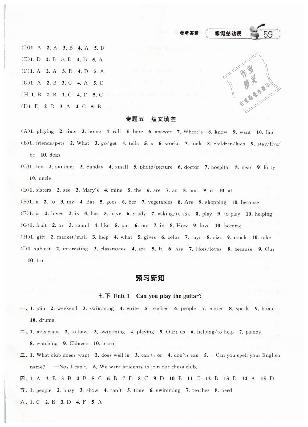 2019年经纶学典寒假总动员七年级英语人教版 第5页