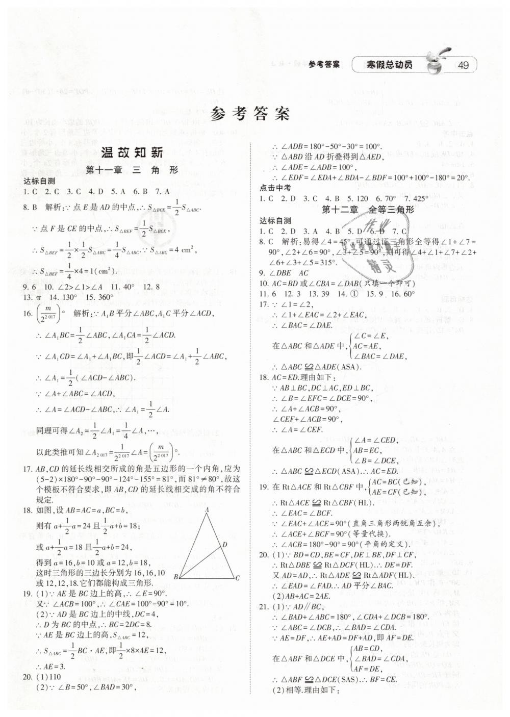 2019年经纶学典寒假总动员八年级数学人教版 第1页