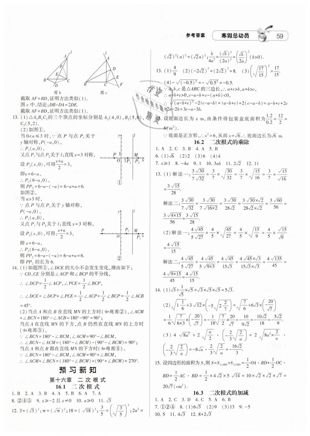 2019年經(jīng)綸學(xué)典寒假總動員八年級數(shù)學(xué)人教版 第11頁