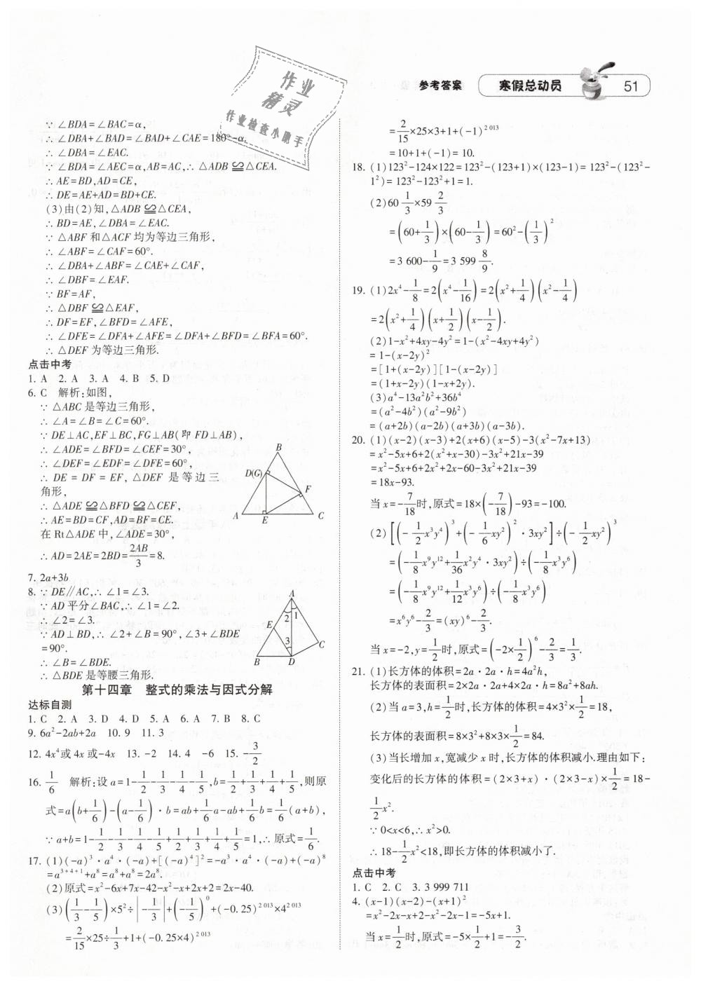 2019年經(jīng)綸學(xué)典寒假總動員八年級數(shù)學(xué)人教版 第3頁