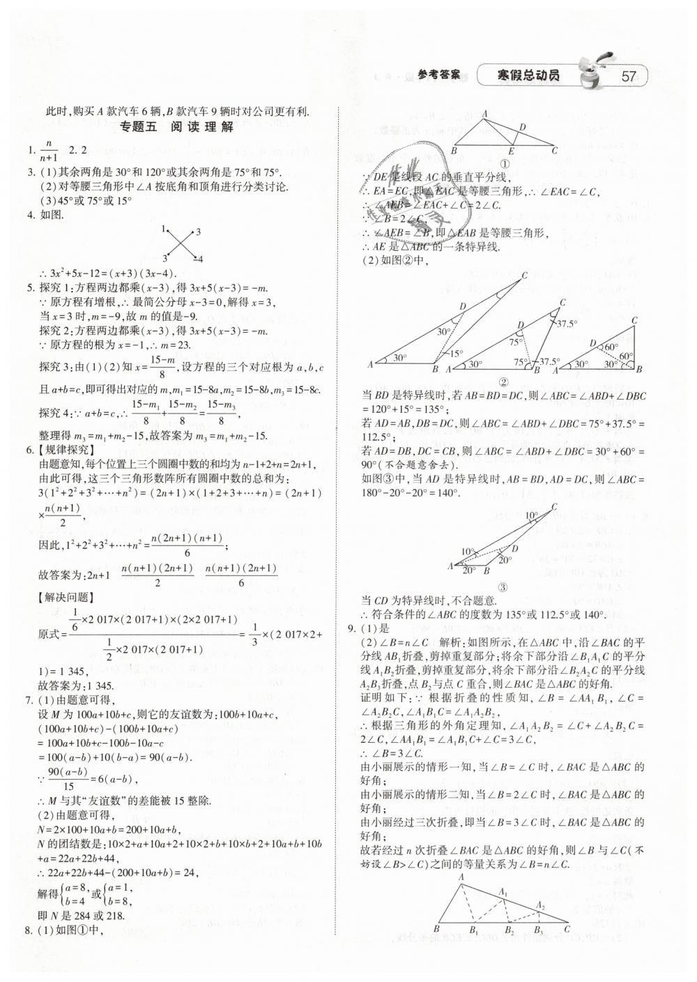 2019年经纶学典寒假总动员八年级数学人教版 第9页