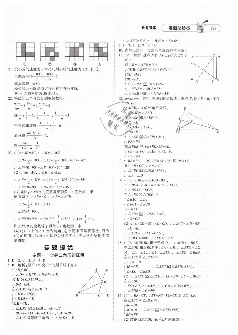 2019年經(jīng)綸學典寒假總動員八年級數(shù)學人教版 第5頁