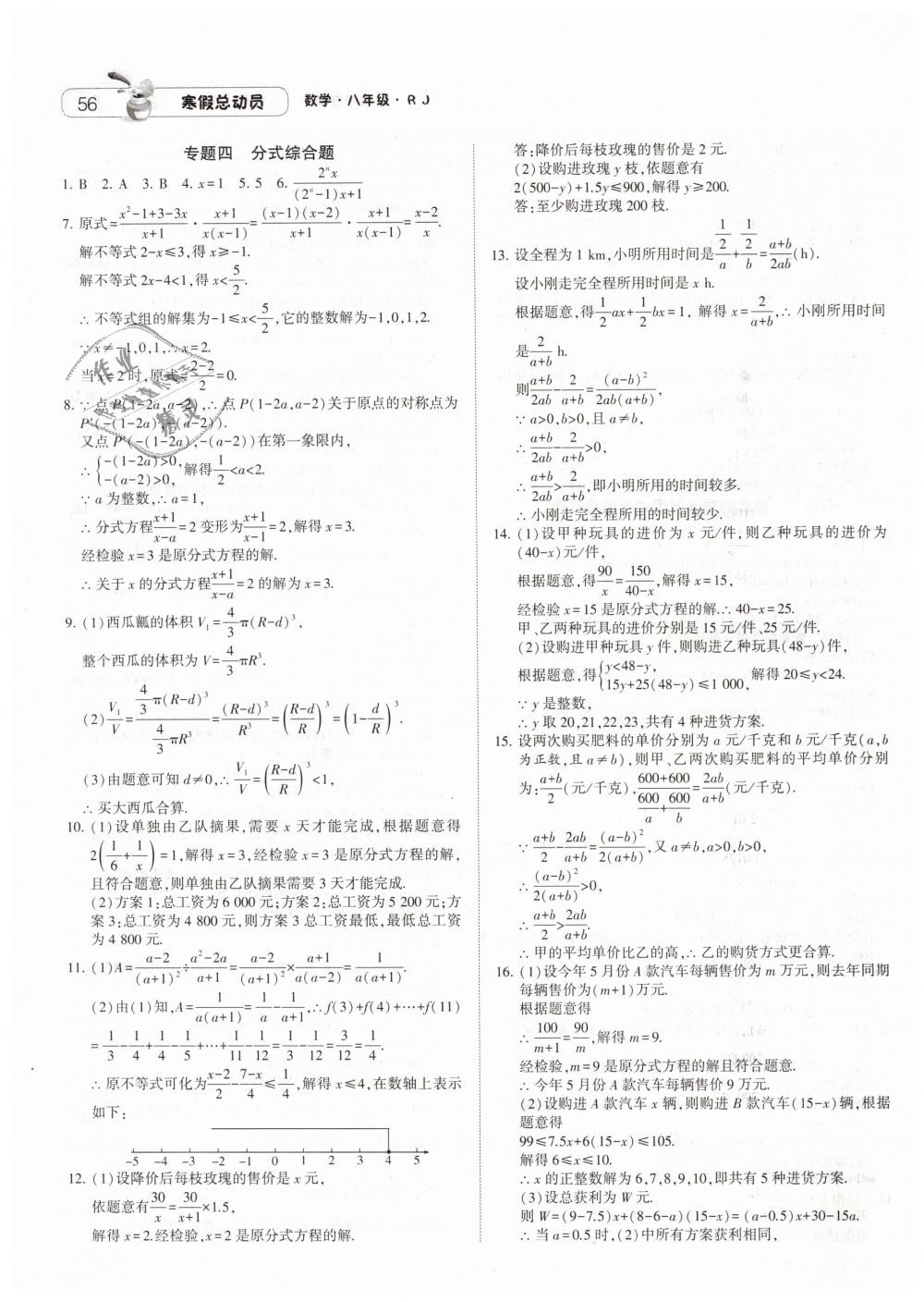 2019年经纶学典寒假总动员八年级数学人教版 第8页