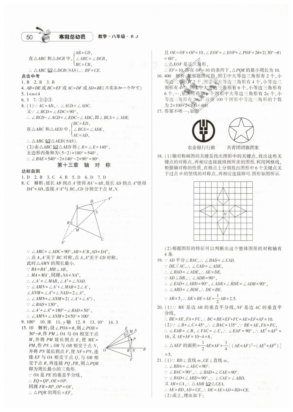 2019年经纶学典寒假总动员八年级数学人教版 第2页