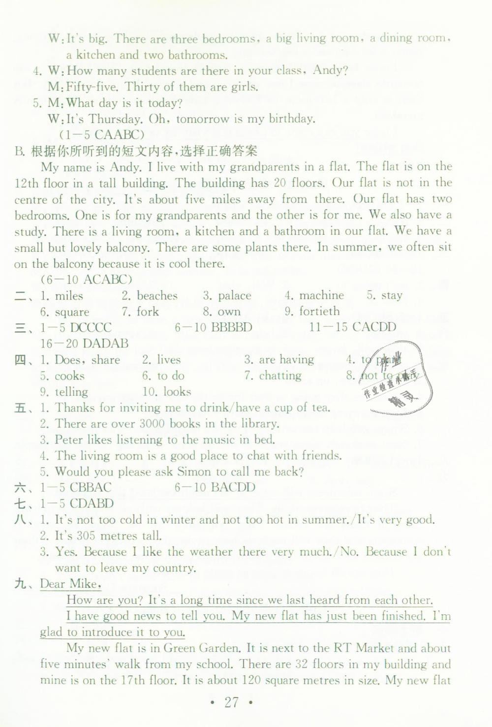 2019年综合素质学英语随堂反馈2七年级下册译林版苏州专版 第26页