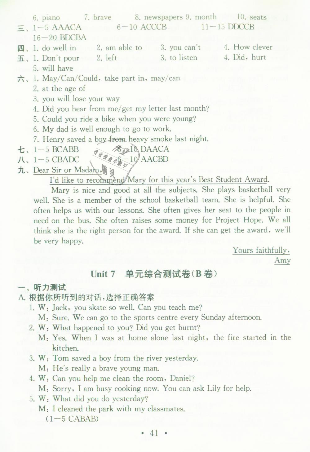 2019年综合素质学英语随堂反馈2七年级下册译林版苏州专版 第40页