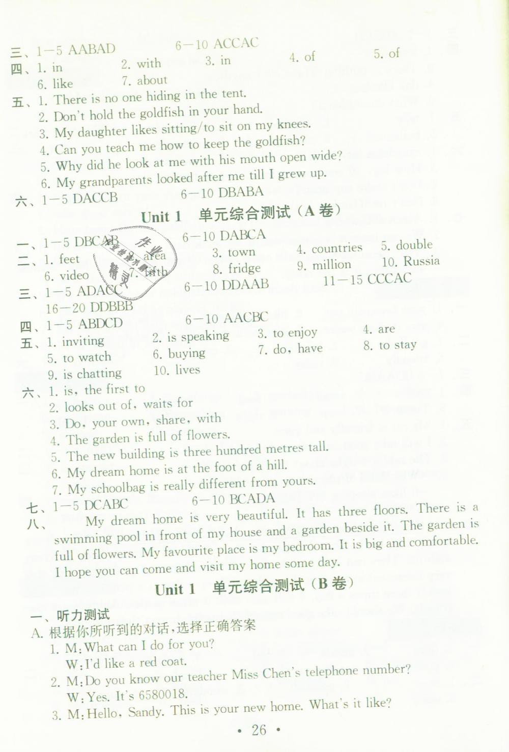 2019年综合素质学英语随堂反馈2七年级下册译林版苏州专版 第25页