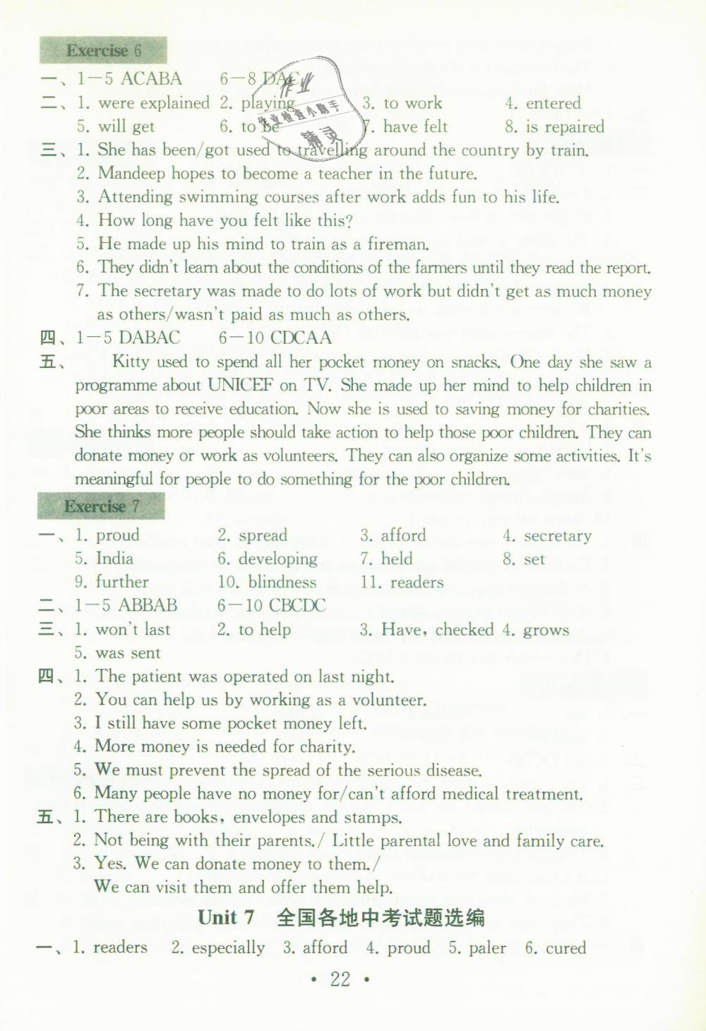 2019年綜合素質(zhì)學(xué)英語隨堂反饋2八年級下冊譯林版蘇州專版 第21頁