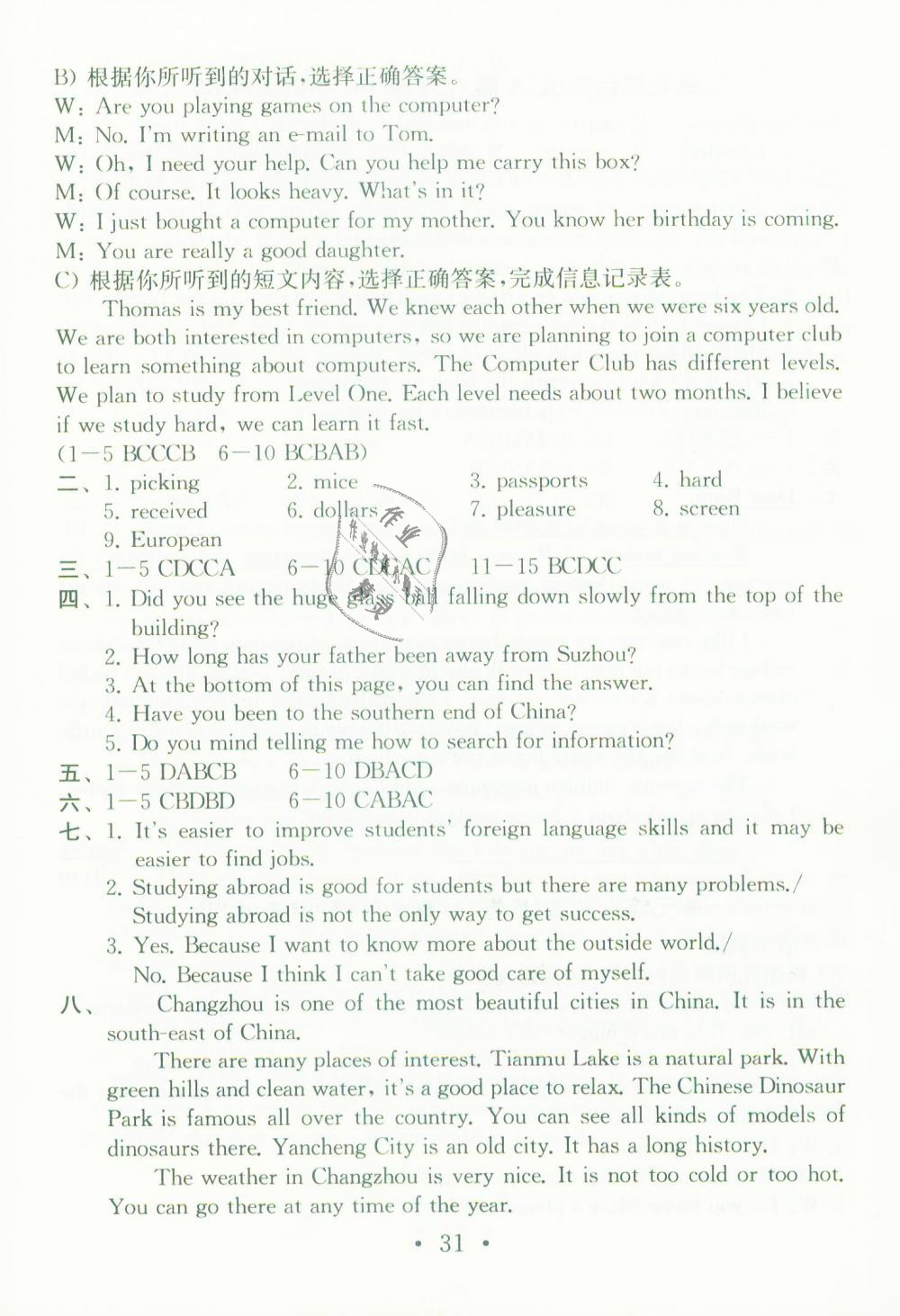 2019年綜合素質(zhì)學(xué)英語(yǔ)隨堂反饋2八年級(jí)下冊(cè)譯林版蘇州專版 第29頁(yè)