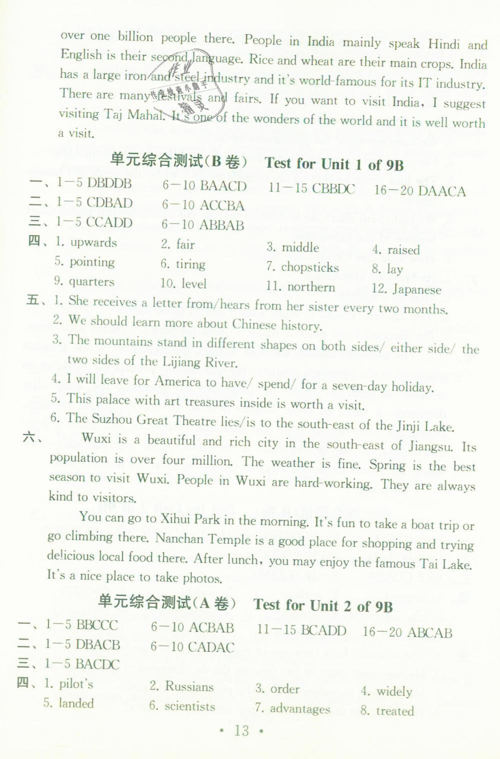 2019年综合素质学英语随堂反馈2九年级下册译林版苏州专版 第12页