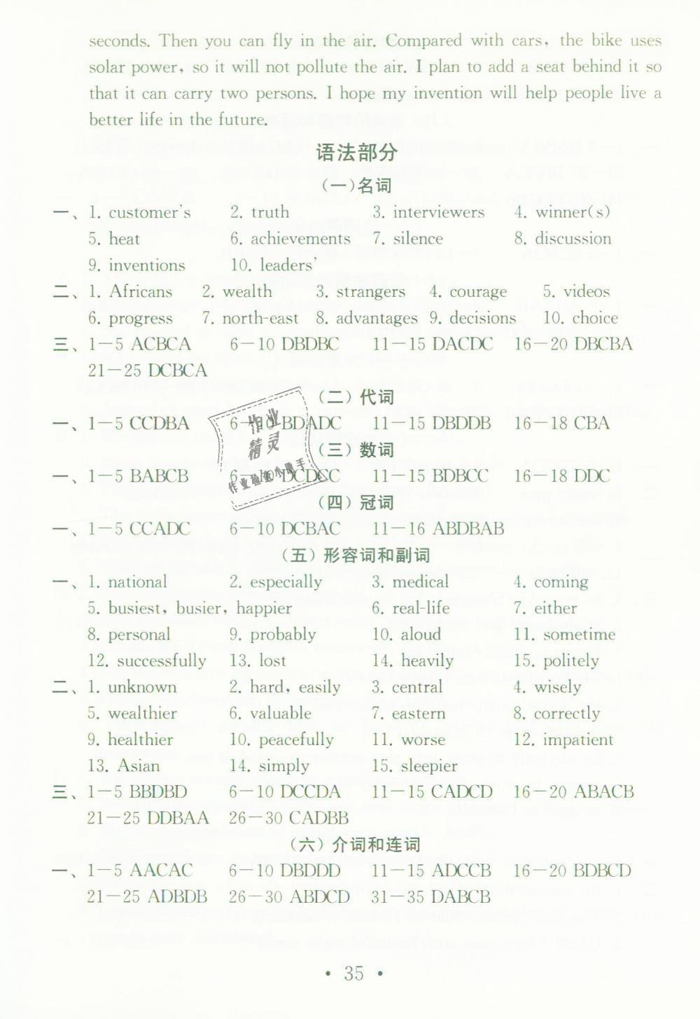 2019年综合素质学英语随堂反馈2九年级下册译林版苏州专版 第34页