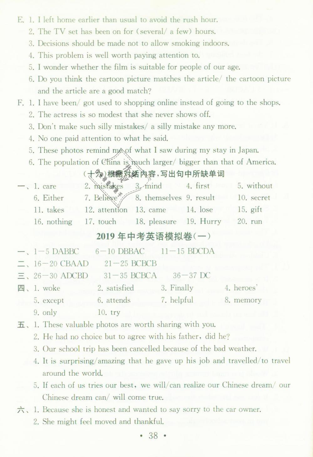 2019年综合素质学英语随堂反馈2九年级下册译林版苏州专版 第37页