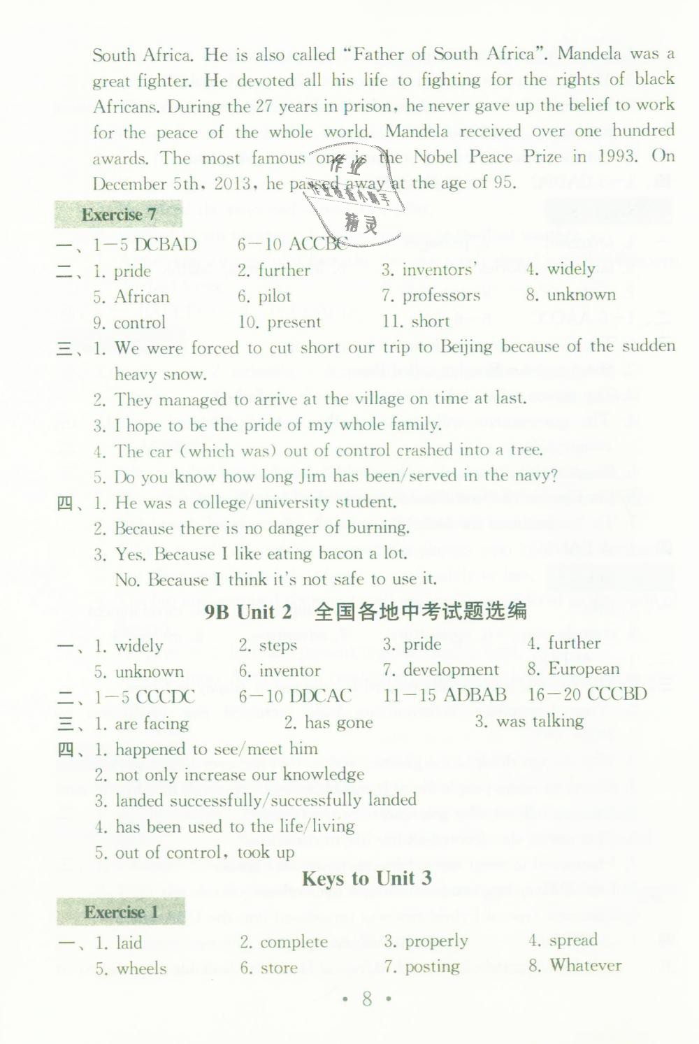 2019年综合素质学英语随堂反馈2九年级下册译林版苏州专版 第7页