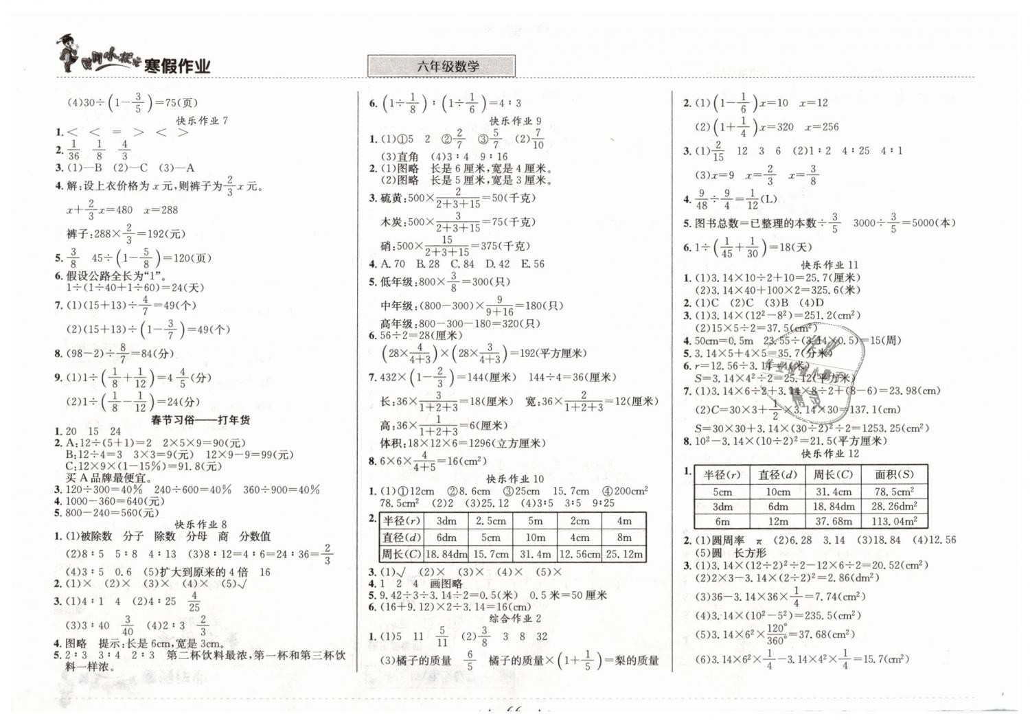 2019年黄冈小状元寒假作业六年级数学龙门书局 第2页