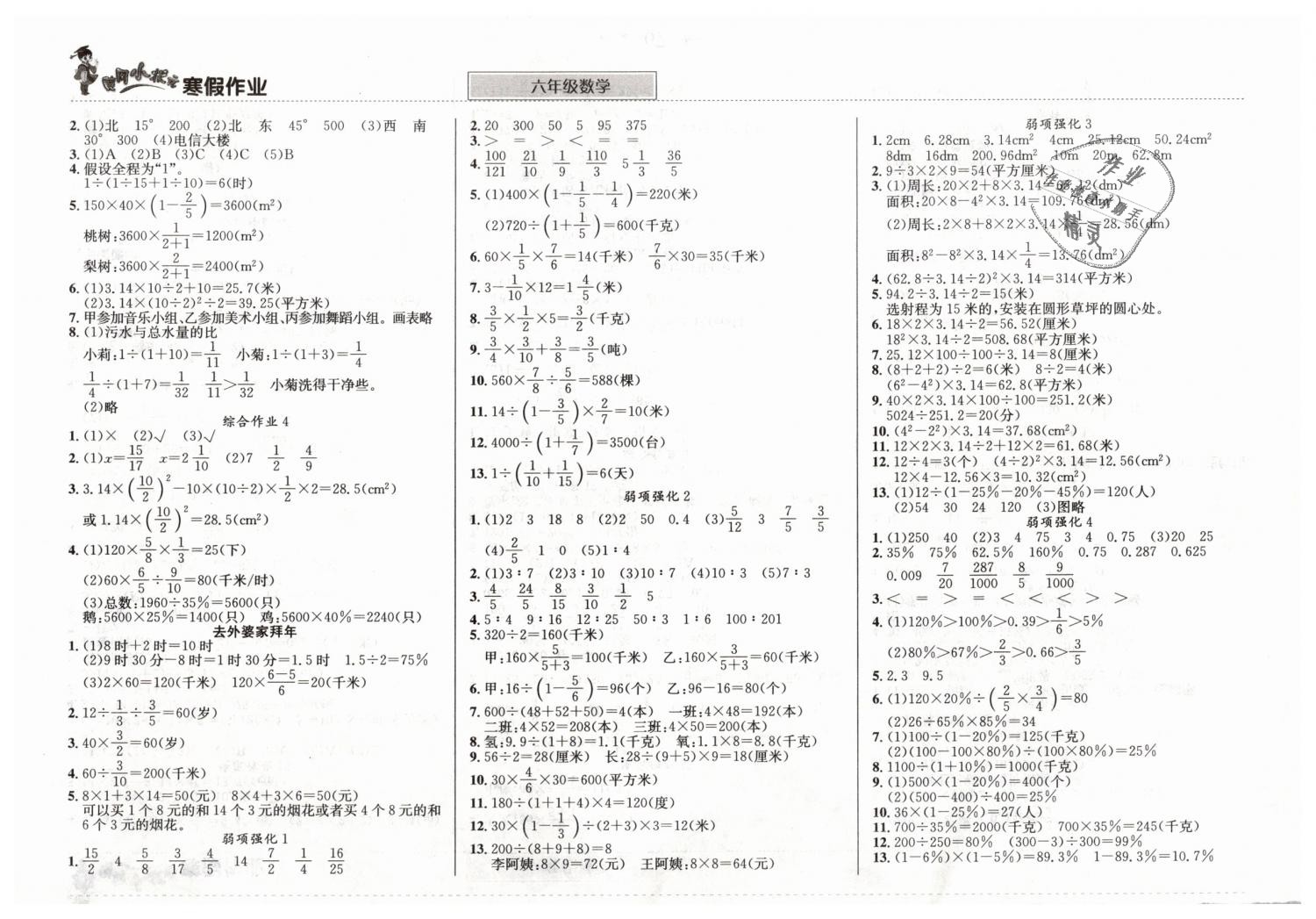 2019年黄冈小状元寒假作业六年级数学龙门书局 第4页