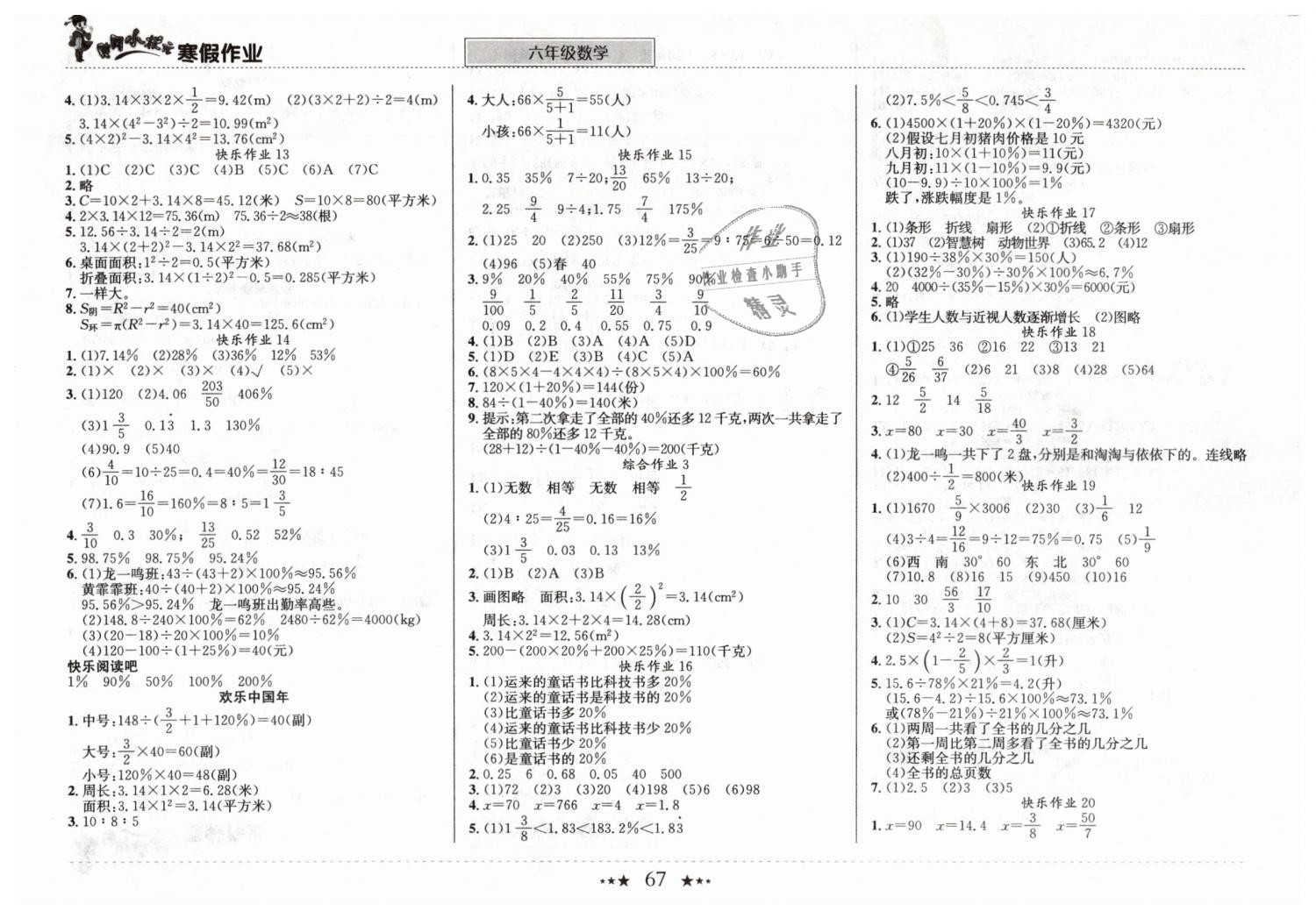 2019年黄冈小状元寒假作业六年级数学龙门书局 第3页